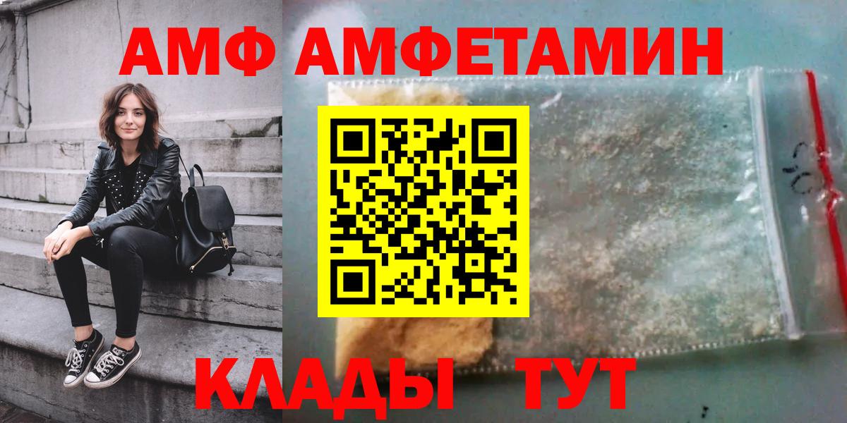 Амфетамин Premium  Амфетамин  АМФ  Вход с VPN  Еманжелинск 