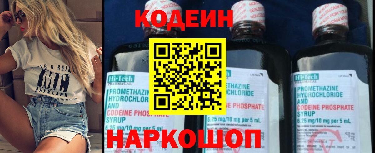 Кодеиновый сироп Lean напиток Lean (лин)  Codein напиток Lean (лин)  Вход с VPN  Еманжелинск 
