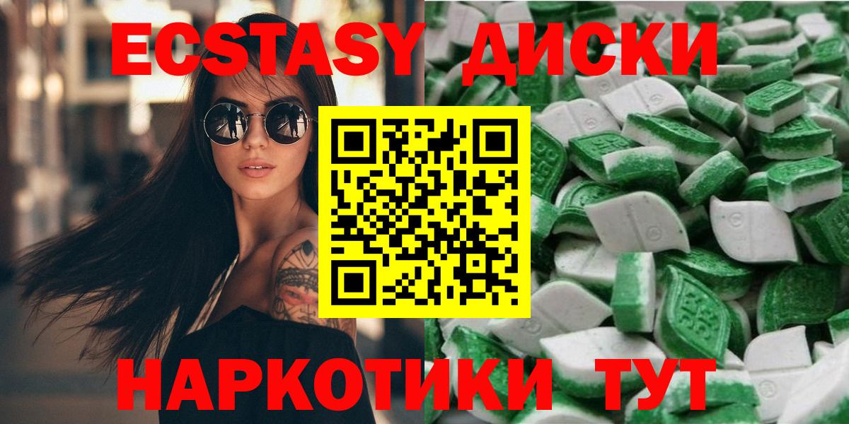 ЭКСТАЗИ  ЭКСТАЗИ диски  Вход с VPN  как найти   Еманжелинск 
