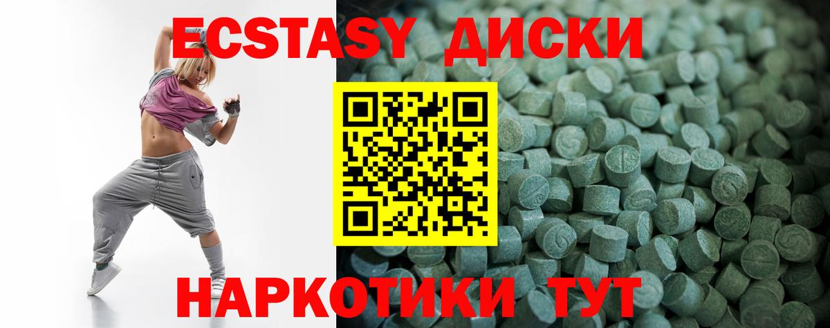 Экстази 280мг Еманжелинск