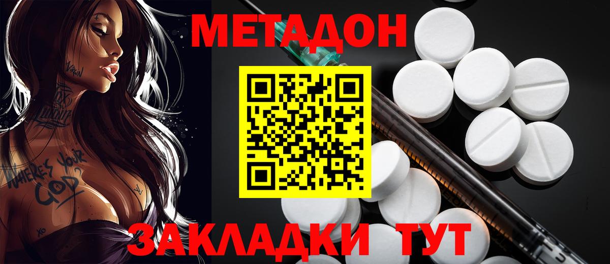 МЕТАДОН кристалл Еманжелинск