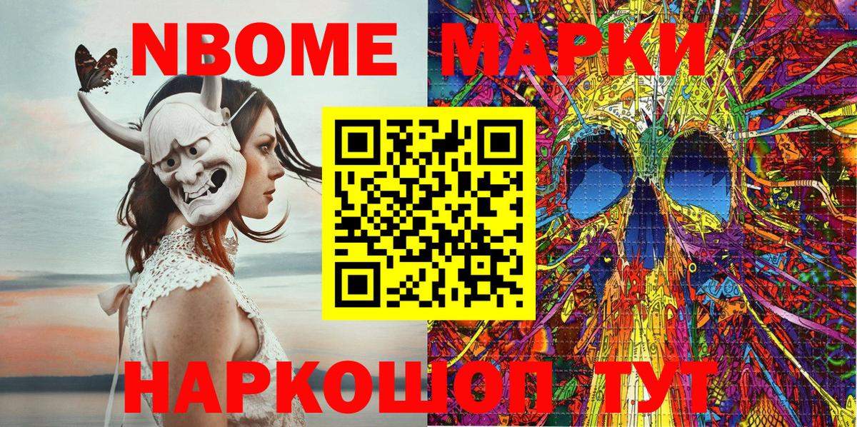 Еманжелинск  Марки N-bome 1,8мг  Марки N-bome 1,8мг  Вход с VPN 